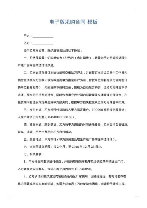 电子版采购合同