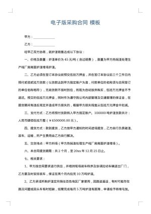电子版采购合同