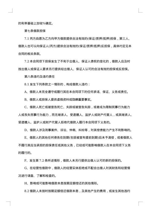 教育助学担保借款合同补充协议