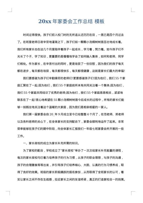 2025年家委会工作总结