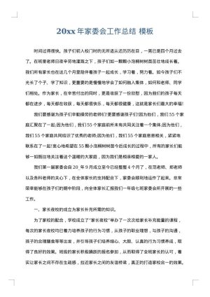 2025年家委会工作总结