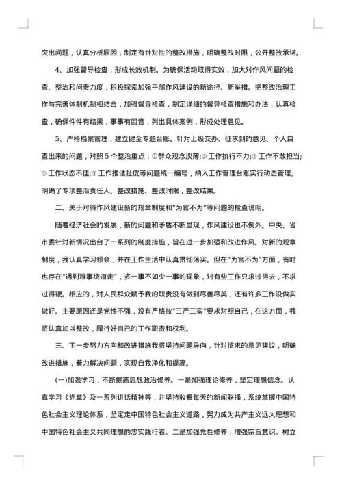 懒政怠政自查报告