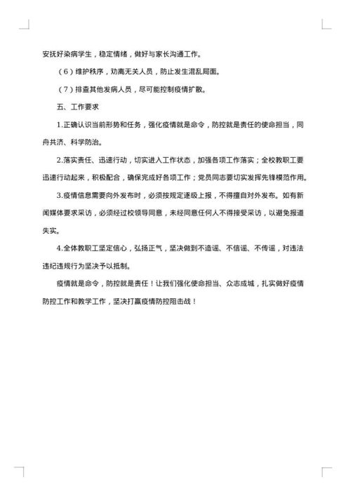 2025年春开学工作方案
