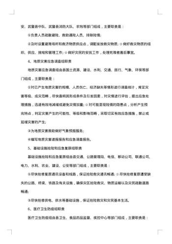 防地质灾害应急预案