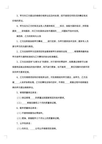 维修厂合作协议