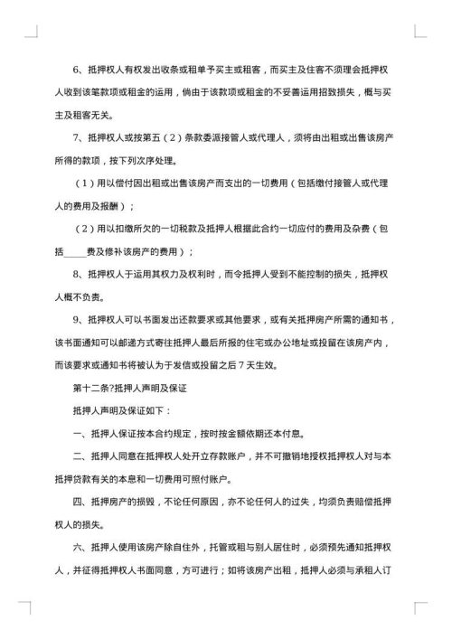 房屋抵押借款合同协议