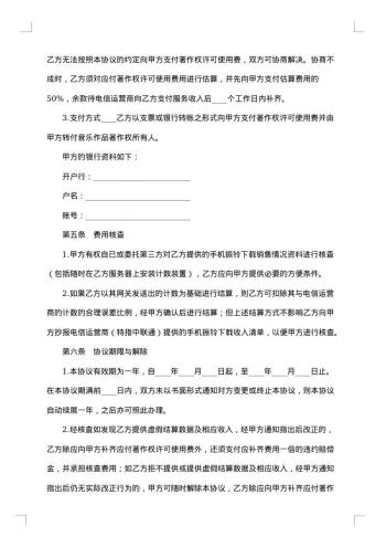 著作权使用许可协议