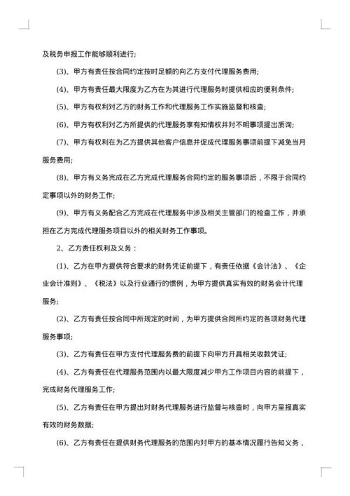 委托代理理财协议书