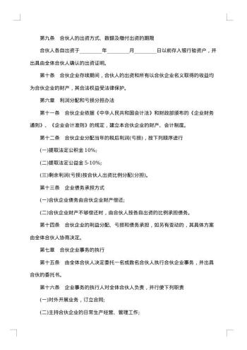 合伙企业协议(建设工程造价咨询)