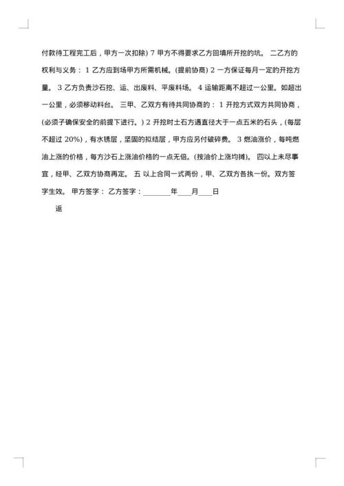 建筑总工程承包协议书