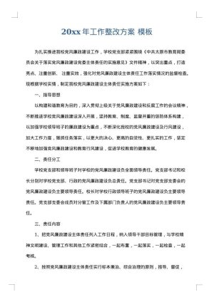 2025年工作整改方案