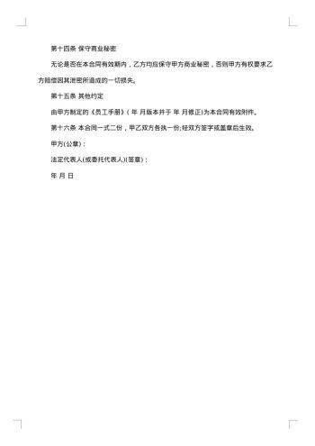 银行试用期劳动合同