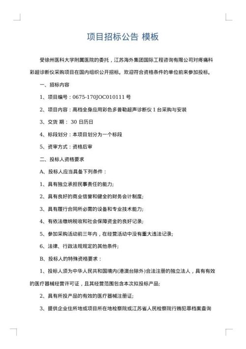 项目招标公告