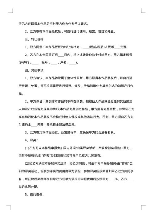 影视版权转让协议