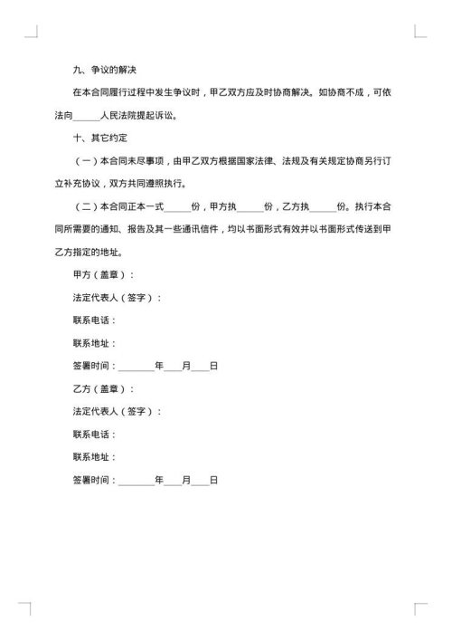 应用软件技术服务合同