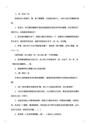 幼儿中班教案设计方案