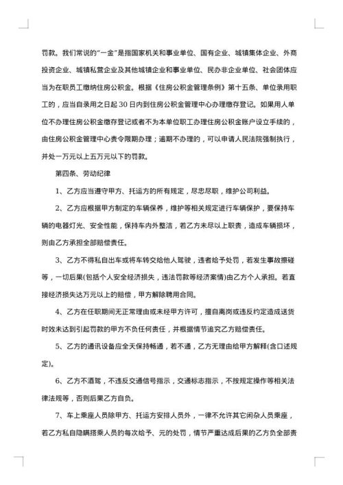 校车专职司机聘用合同