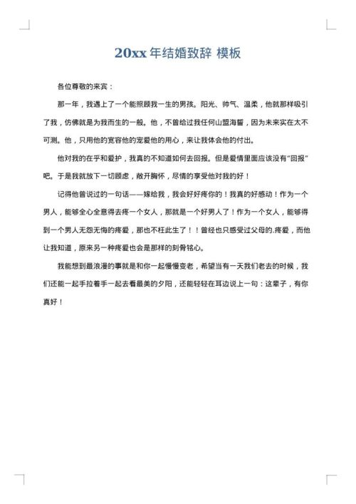 2025年结婚致辞