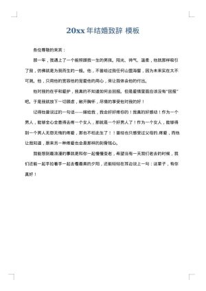 2025年结婚致辞