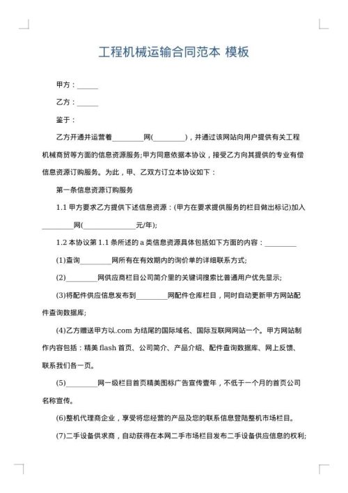 工程机械运输合同范本