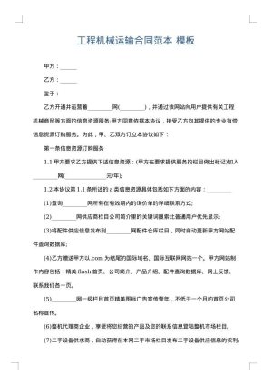 工程机械运输合同范本