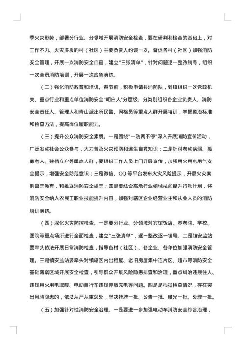 收费站冬春火灾防控工作方案范文