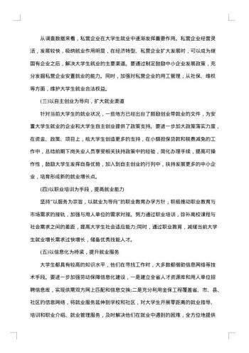 大学生就业状况调查报告