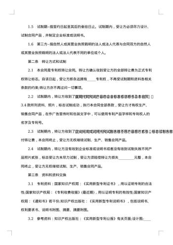 专利权转让 合同