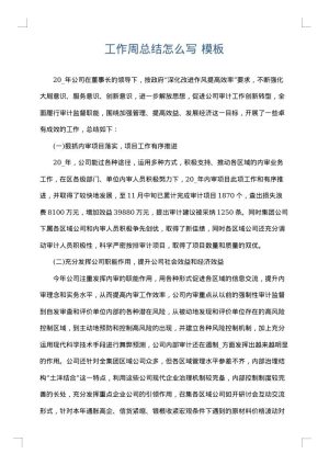 工作周总结怎么写