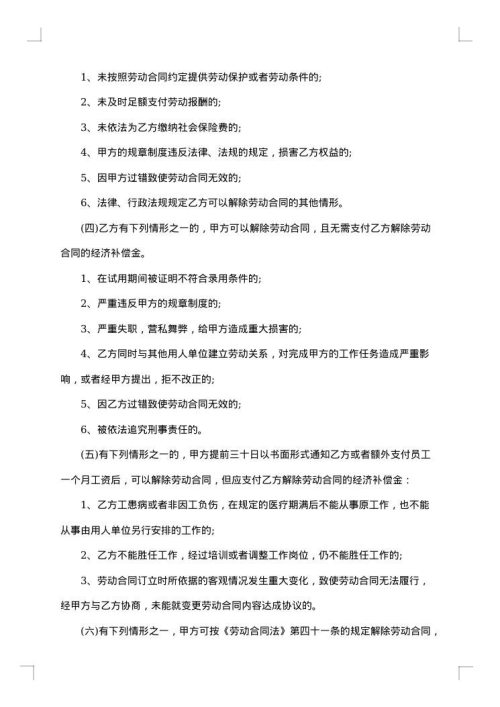 通用劳动合同范本