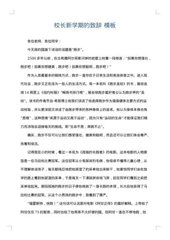 校长新学期的致辞
