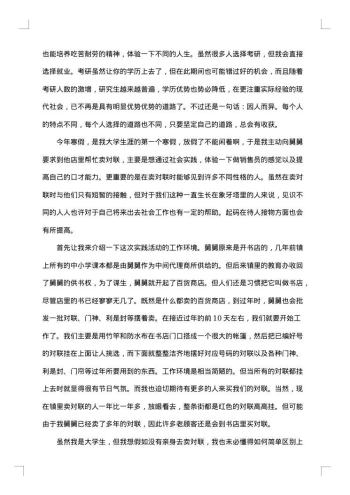 大学生寒假调查报告