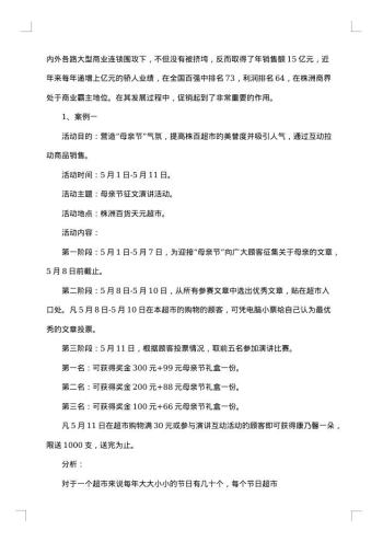 促销方案模板集锦