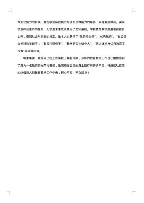 名教师先进事迹材料
