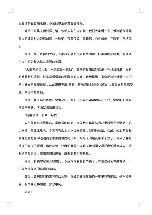 东北婚礼司仪主持词