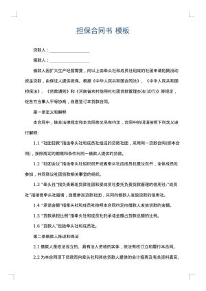 担保合同书