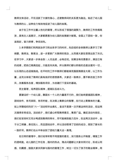 幼儿园工作总结