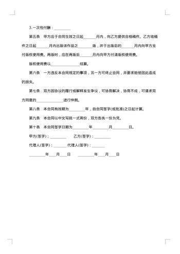 独家发行出版合同样本
