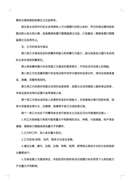 保证担保合同