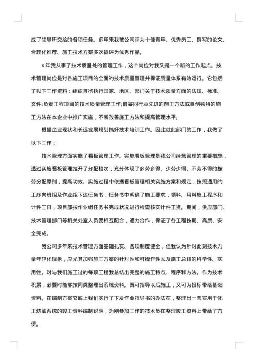 建筑技术员工作总结