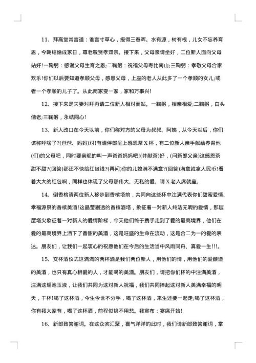 新婚典礼司仪主持词