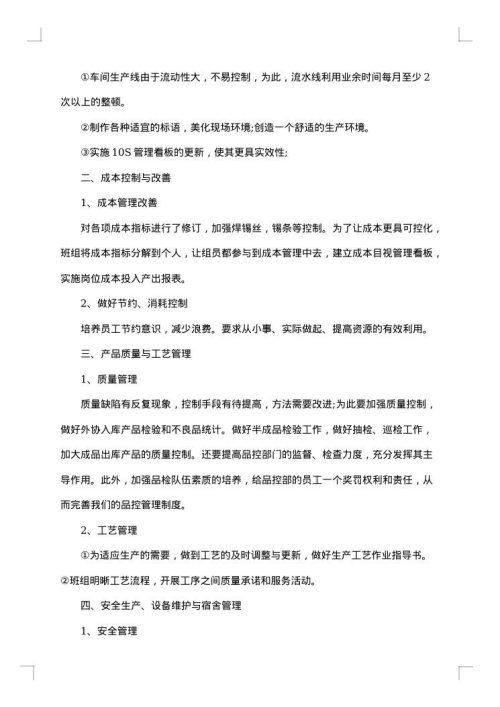 生产主管的工作总结