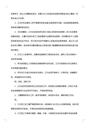 架子工安全生产协议书