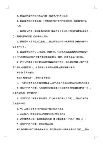 电影剧本素材使用许可合同