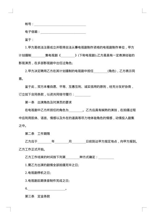 演员合同
