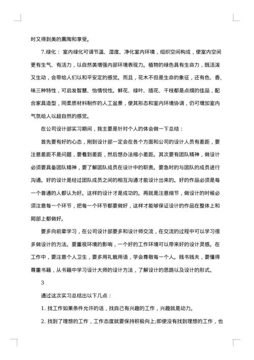 设计专业社会实践报告