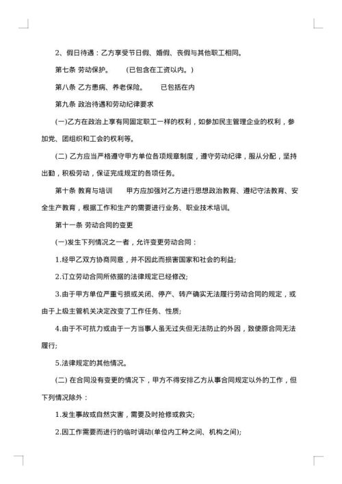 部门个人聘用合同