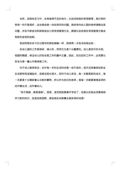 学前教育宣传月活动总结范文
