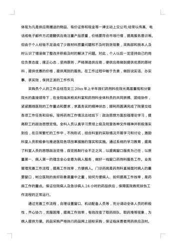 采购员半年工作总结