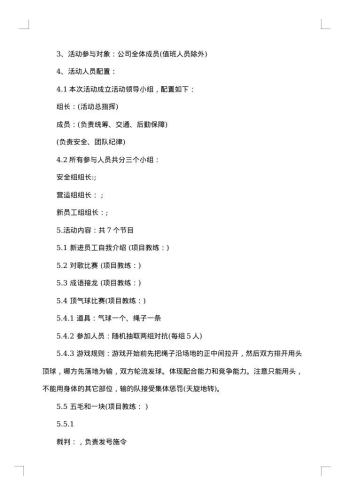 最新团队户外活动策划方案